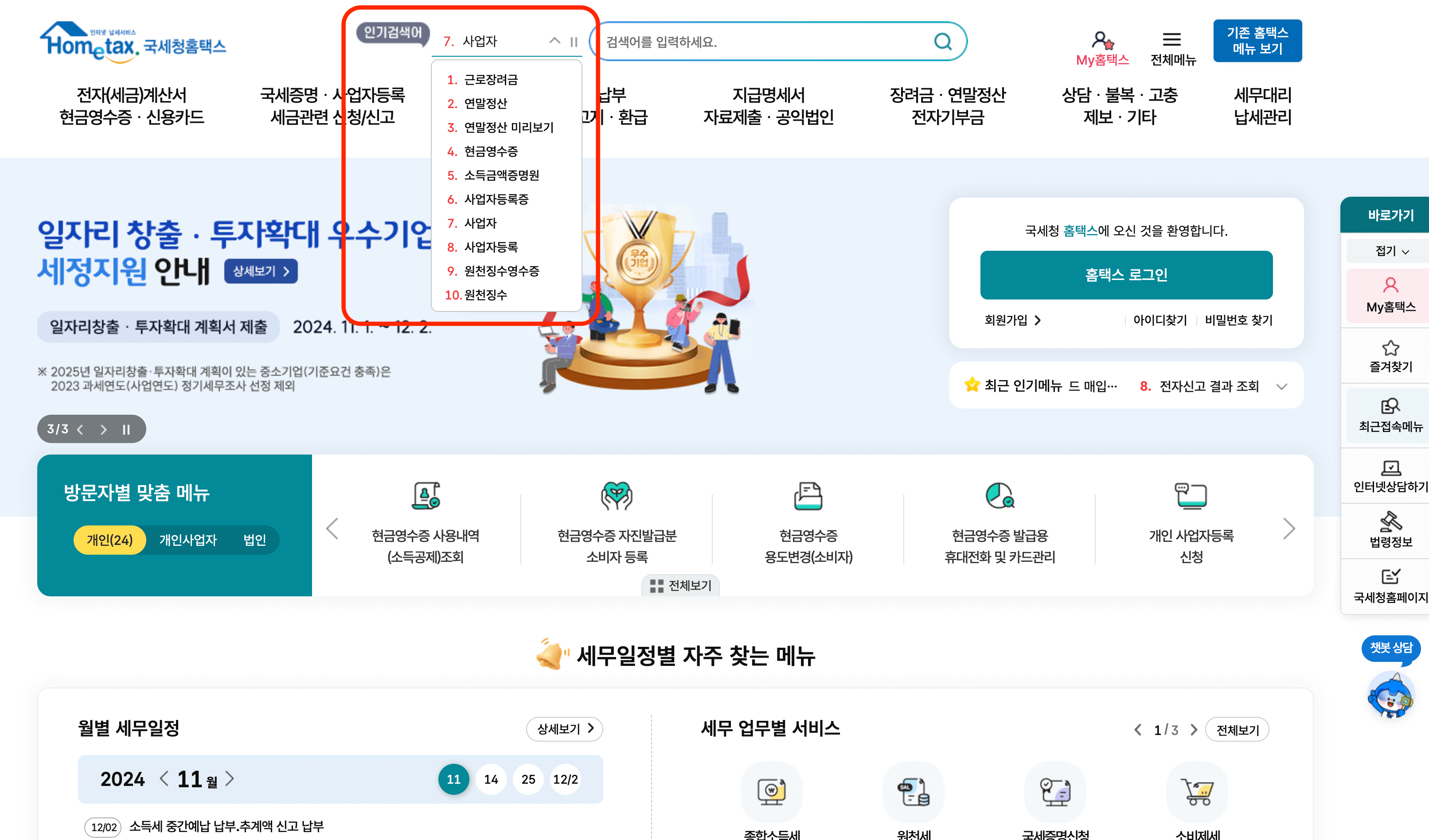 연말정산 미리보기