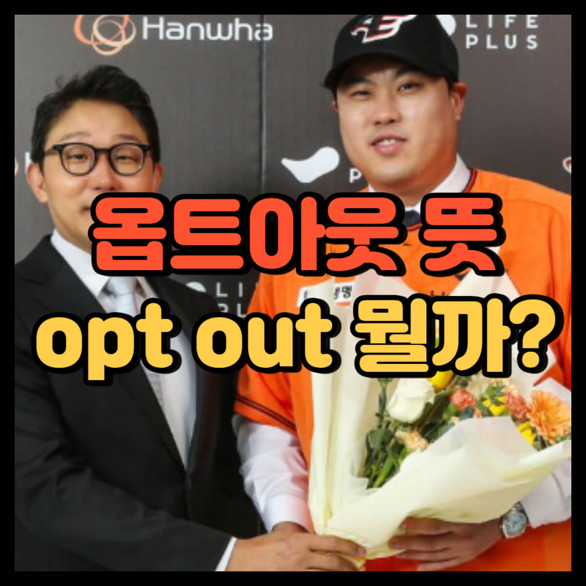 옵트아웃 뜻