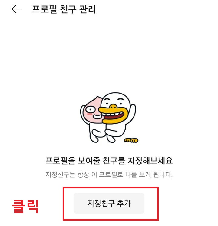 지정친구 추가 클릭함