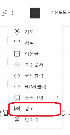 티스토리 광고 설정