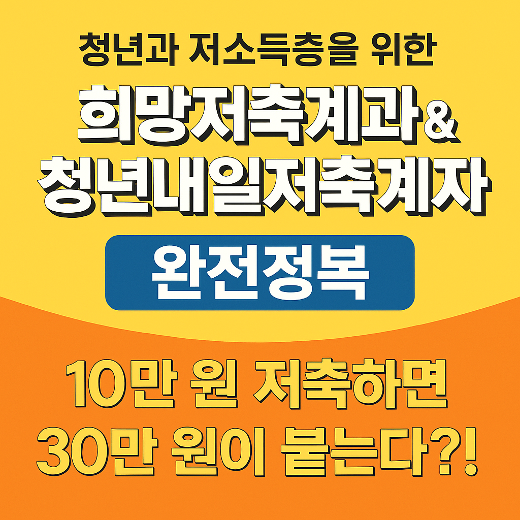 청년내일저축계좌