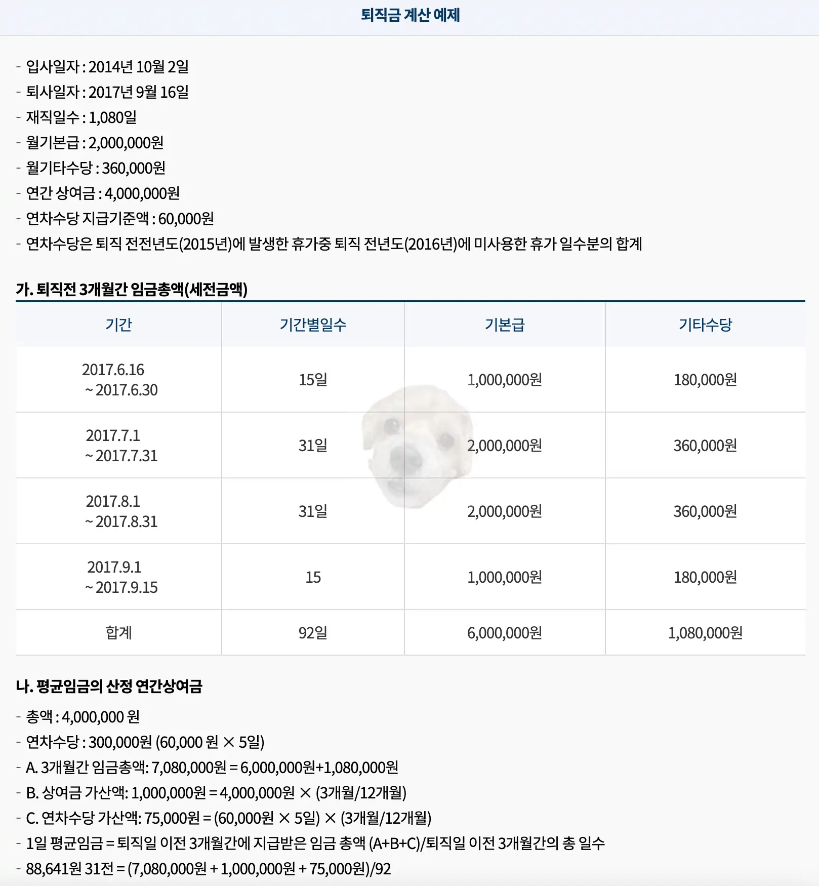 퇴직금 계산 예시 사진