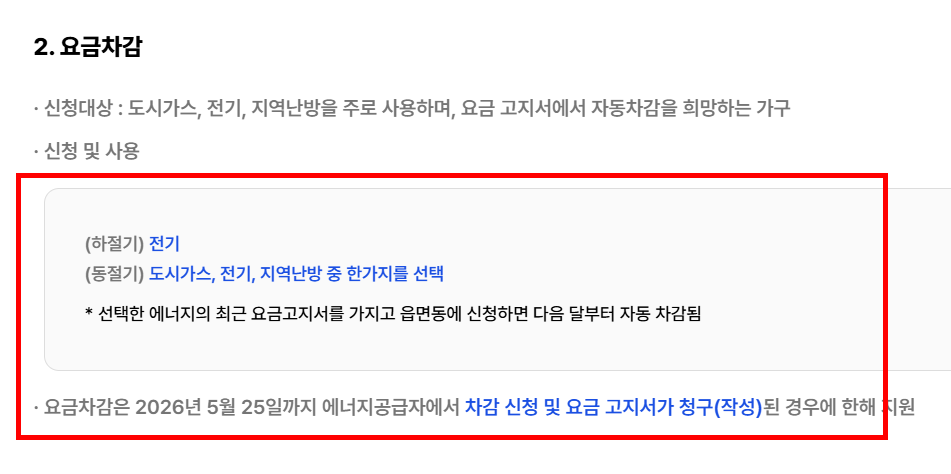 에너지 바우처 신청자격 조회 방법