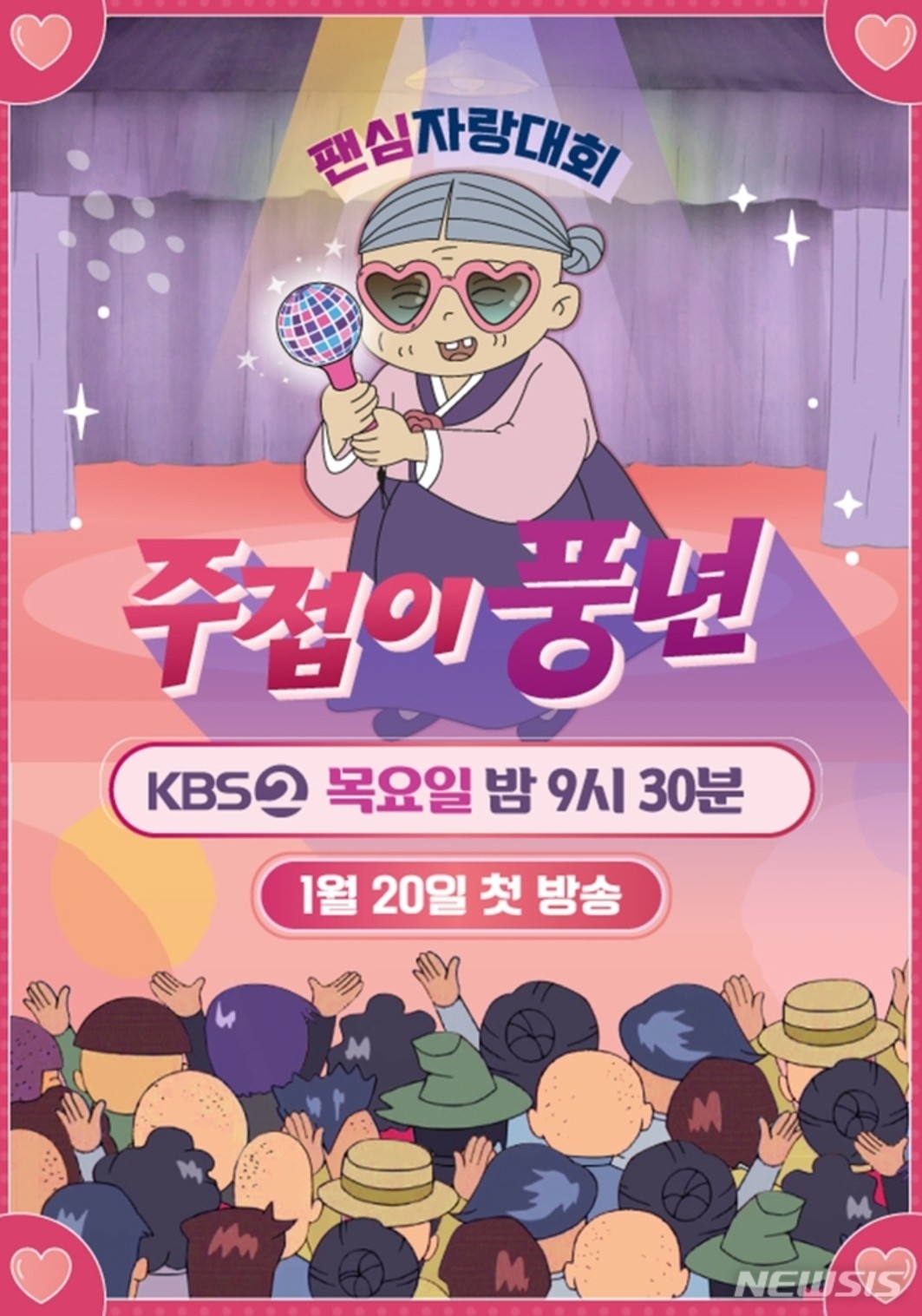 주접이 풍년