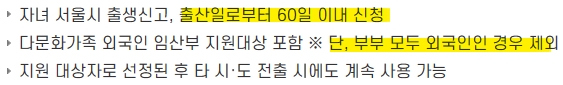 서울형 산후조리경비 지원