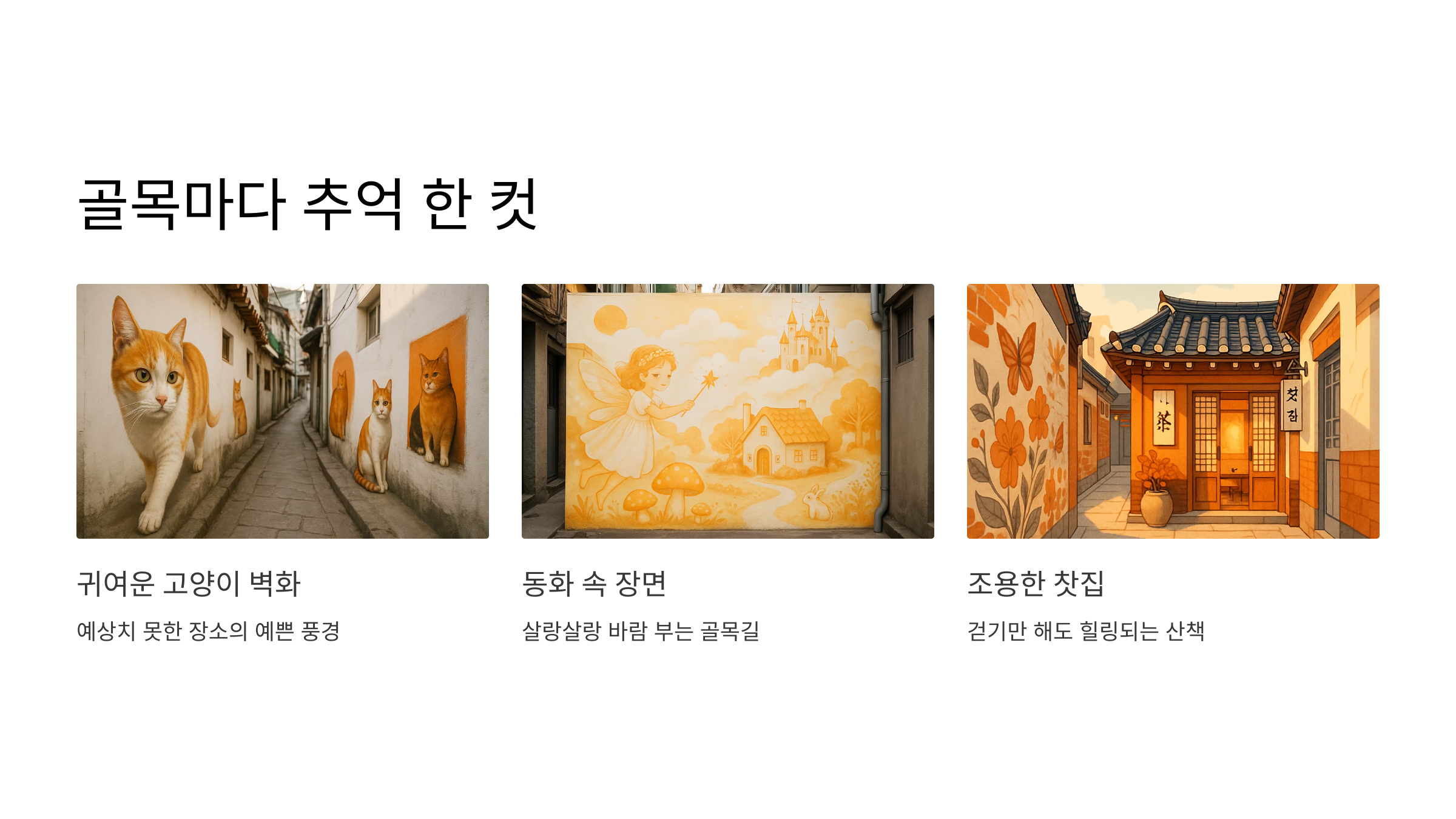 한성대-앞-벽화마을-03