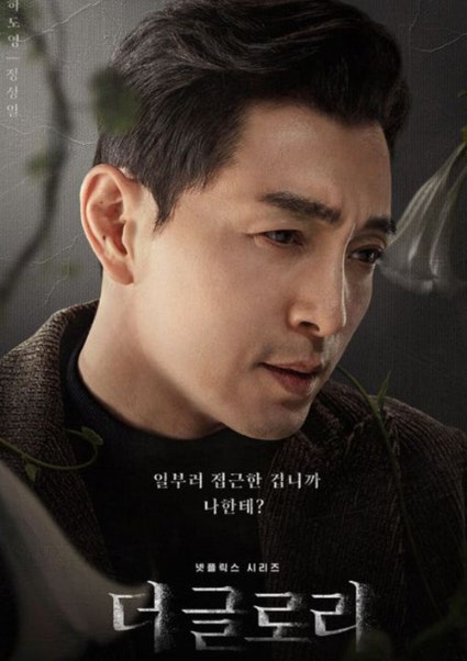 더글로리 포스터