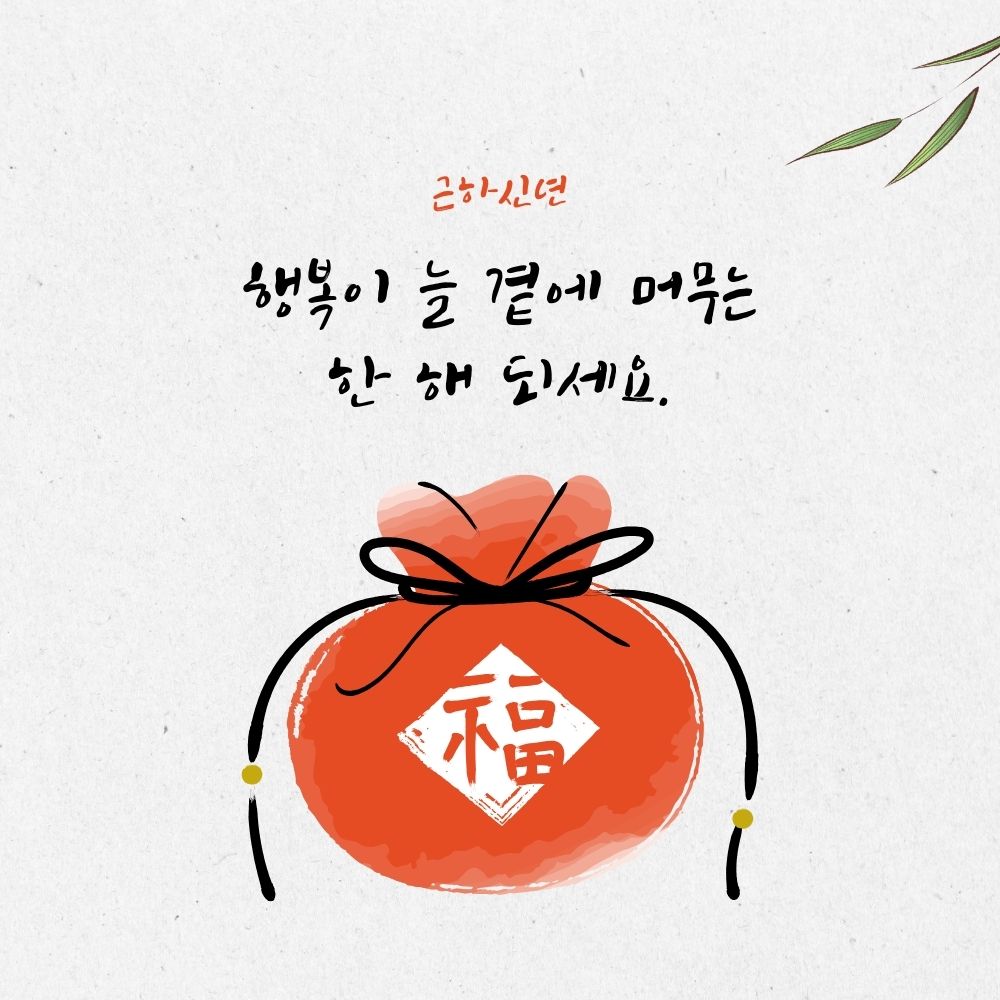 새해 인사말 카드