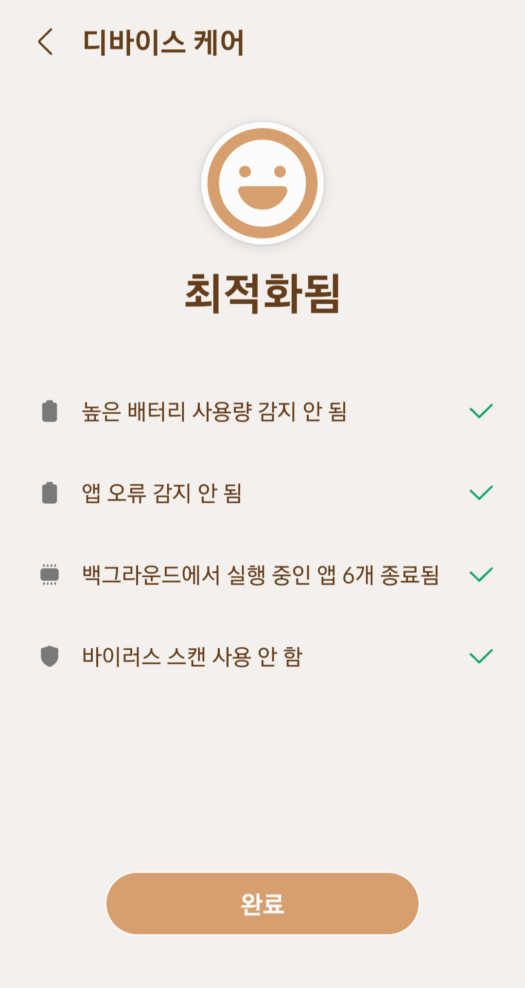 디바이스케어 최적화