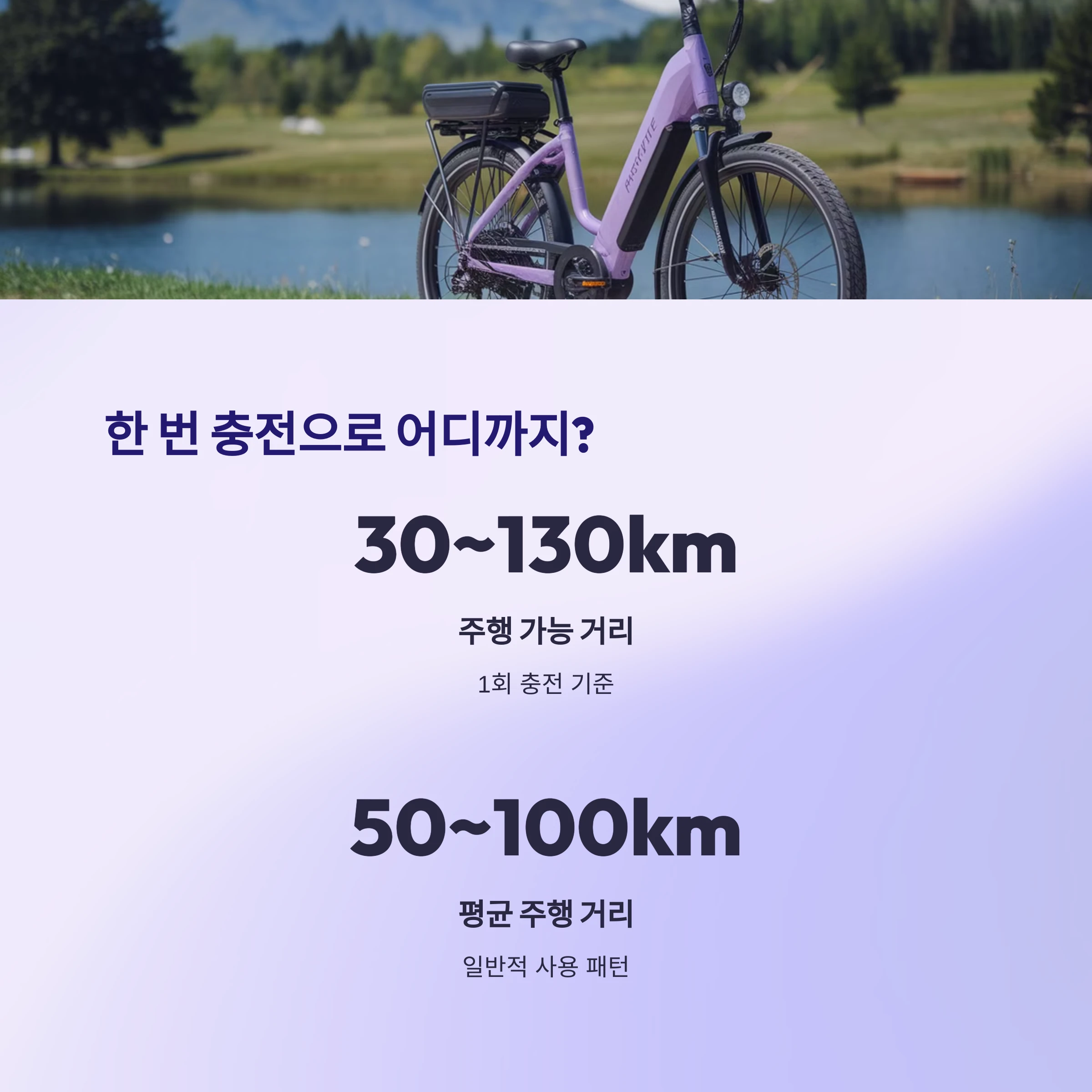 1회충전-주행거리