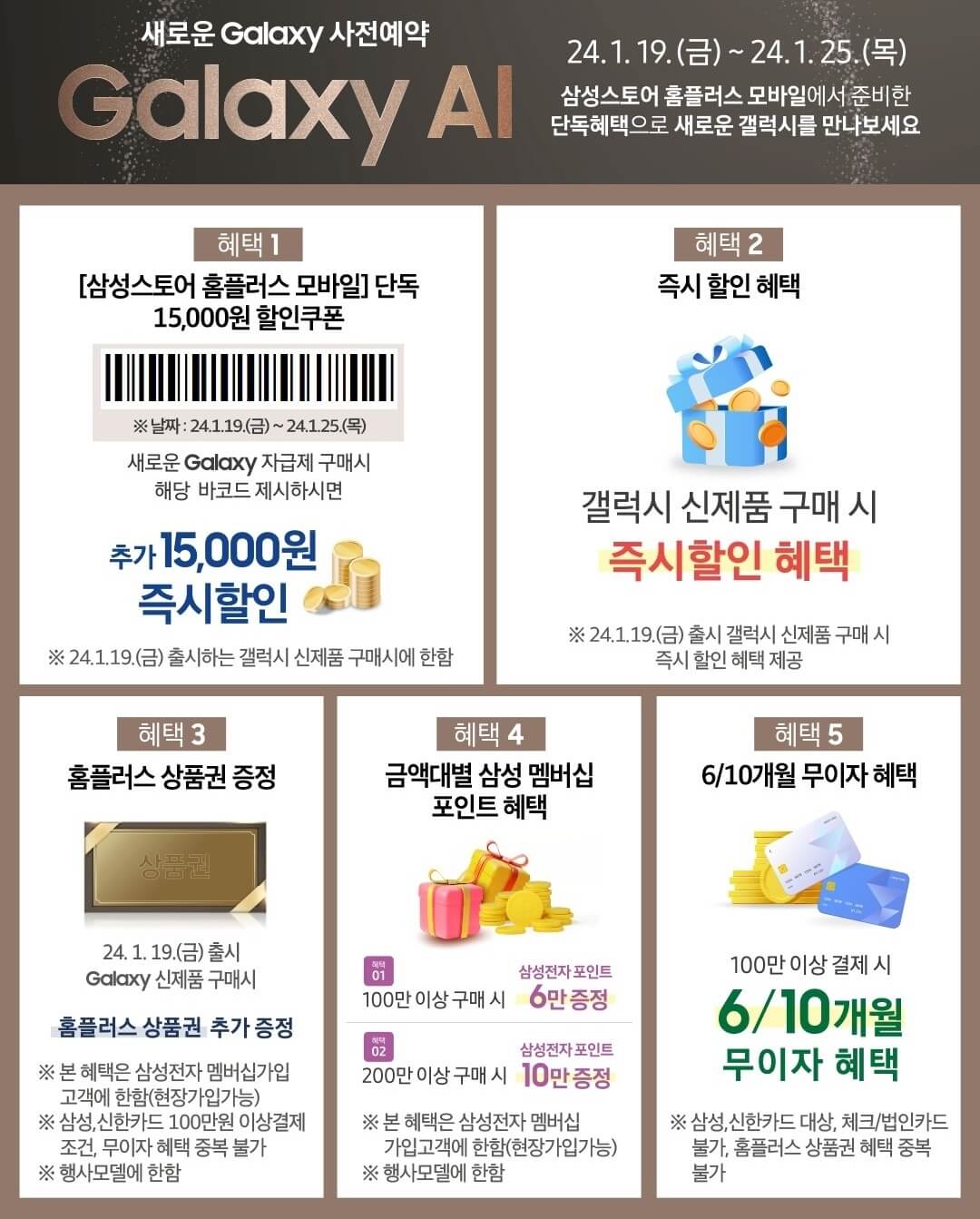 홈플러스-갤럭시-사전예약-혜택