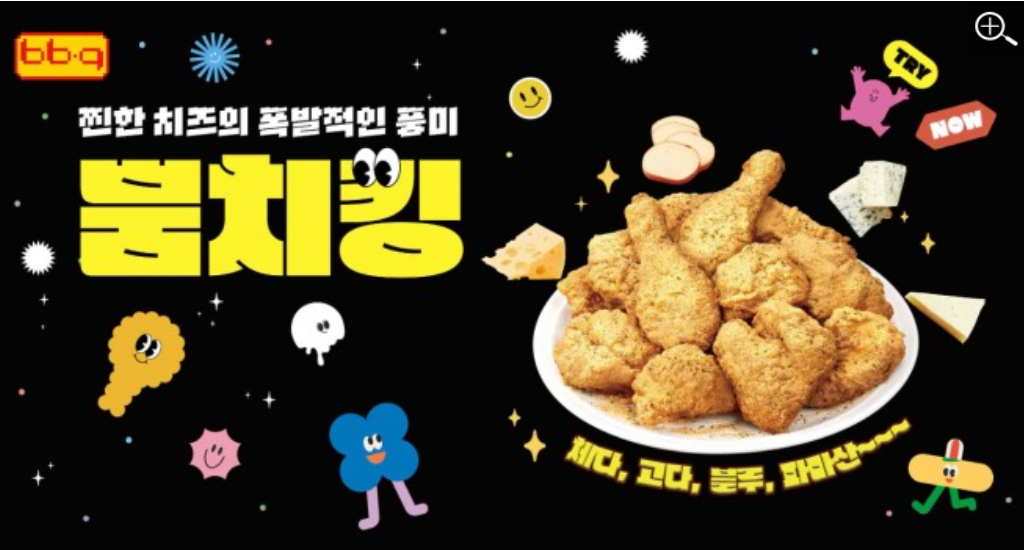 뿜치킹
