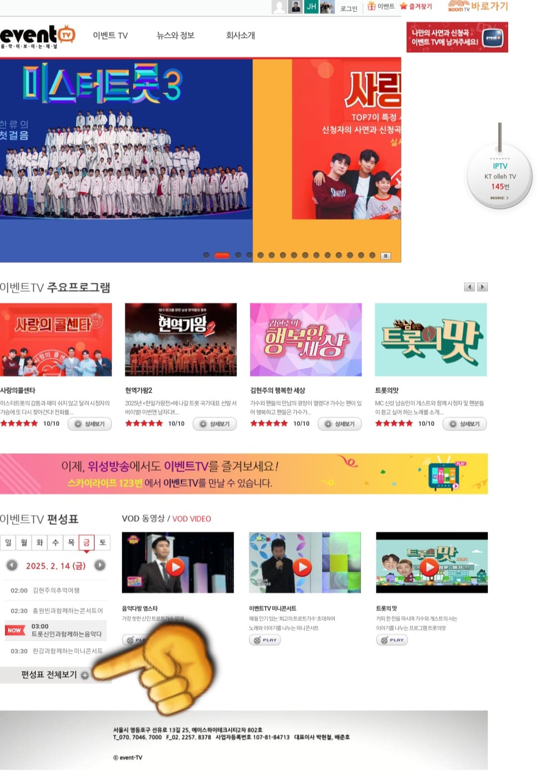 이벤트tv-편성표-및-채널번호-확인-방법-안내-그러면-이벤트tv-홈페이지에-접속하게-되는데요.-페이지-왼쪽-하단에서-편성표-전체보기-+를-클릭합니다.