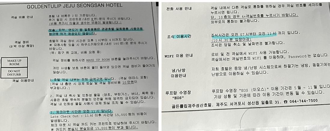 호텔-내-유의사항-및-정보