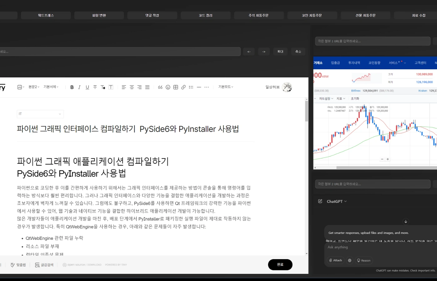파이썬 자동화 프로그램 컴파일 방법