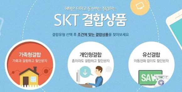 SKT 가족 결합 할인 조건 변경 사항