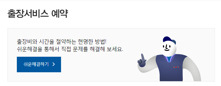 출장서비스-예약