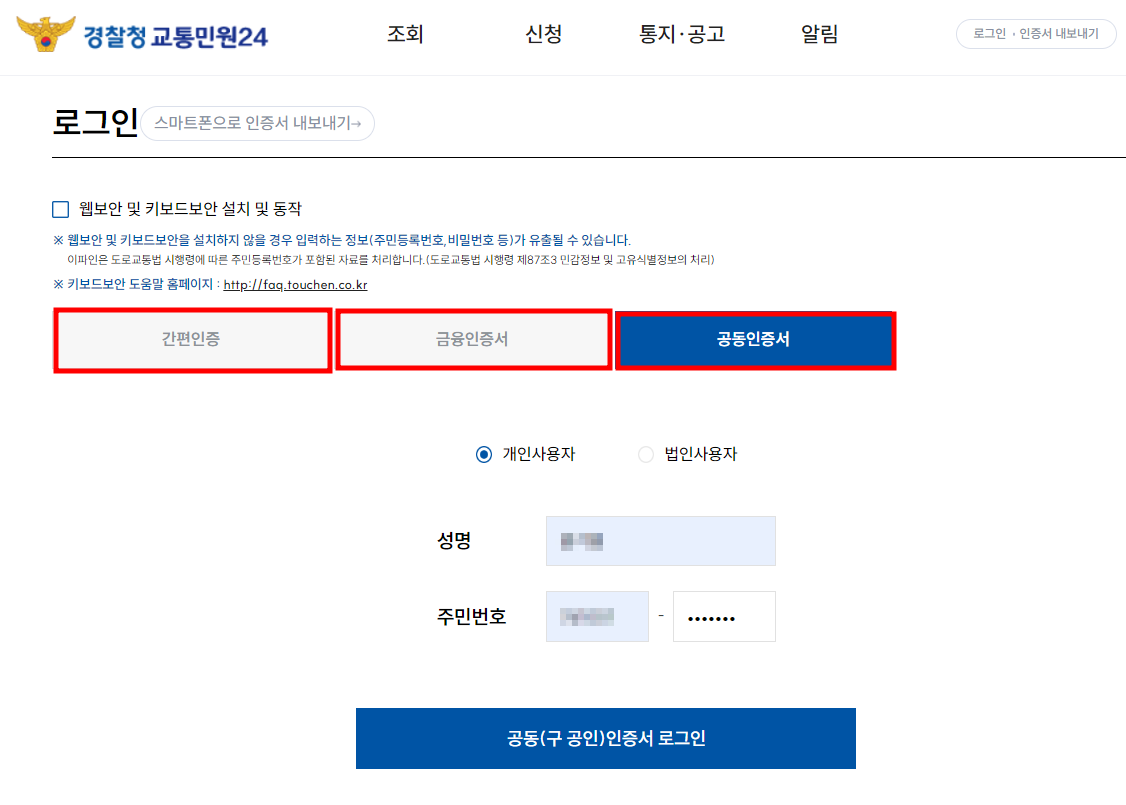 인증서 로그인
