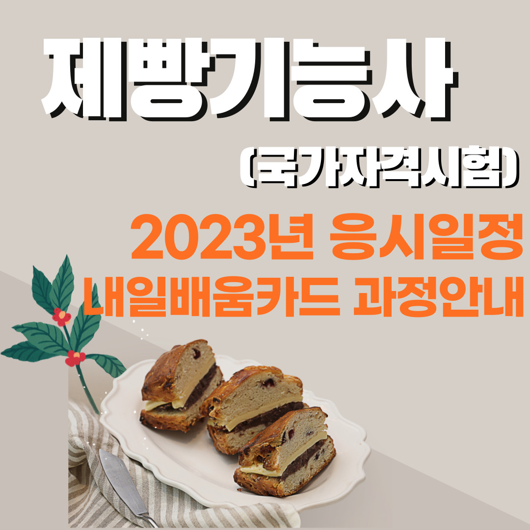 제빵기능사