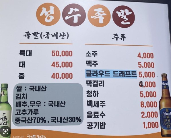 성수동 족발 메뉴 및 가격