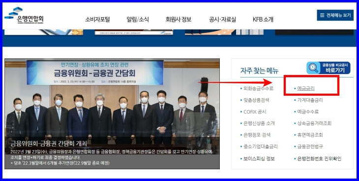 예금금리 조회