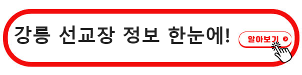 강릉 선교장