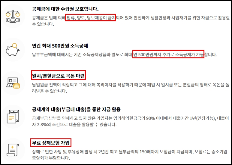 노란우산공제 단점