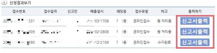 폐기물-스티커-인터넷-발급