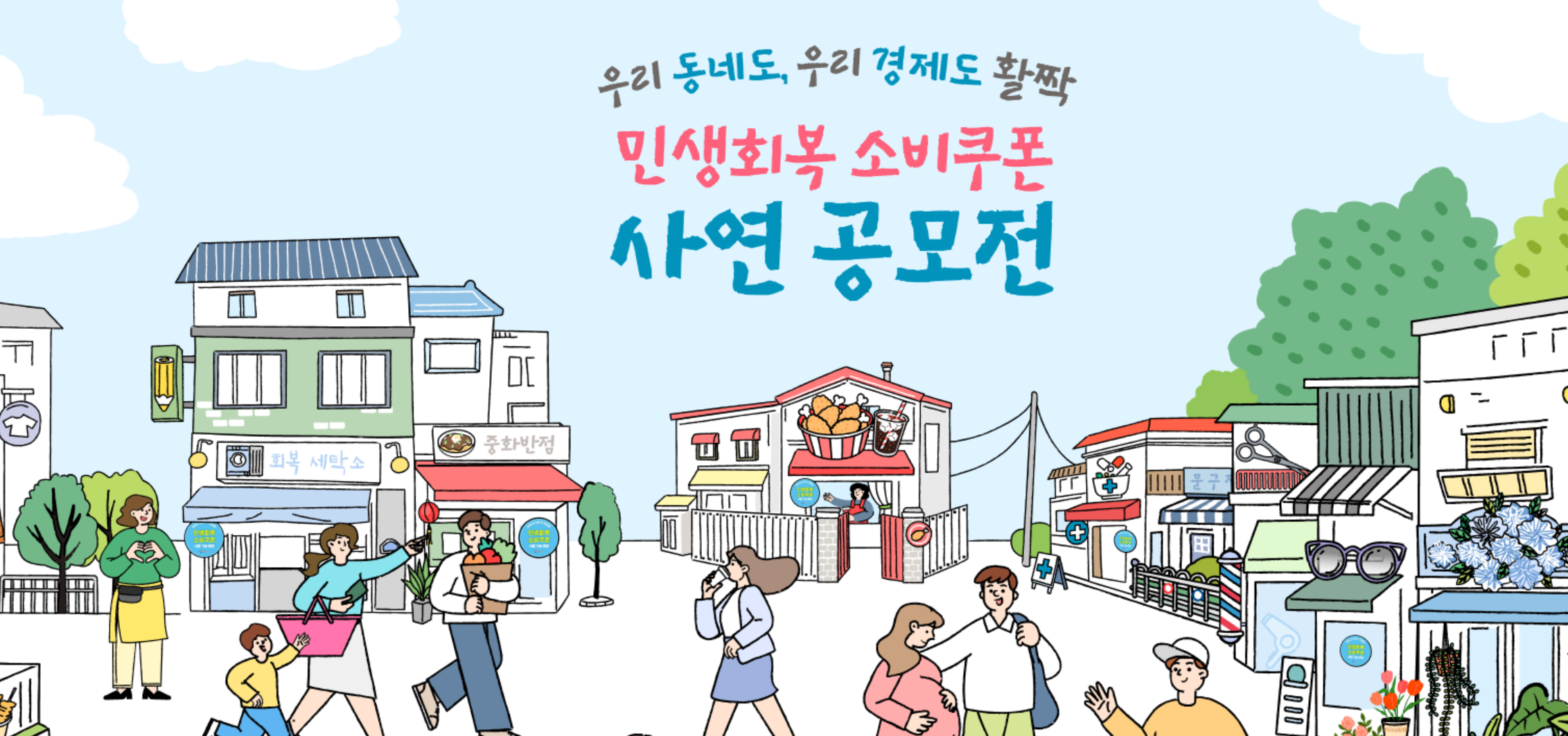 2025 민생회복 소비쿠폰 공모전 특별한 사연으로 온누리상품권