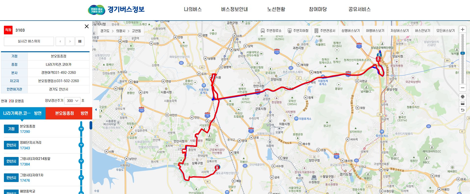 3103번 실시간 위치