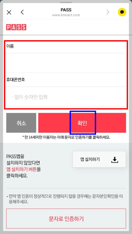 이름-휴대폰번호-입력