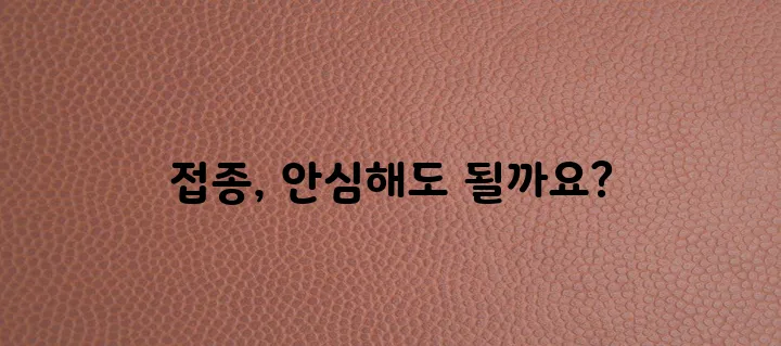 고양이 예방 접종 부작용 안심과 준비를 위한 모든 것, 꼼꼼히 알아봐야 합니다!