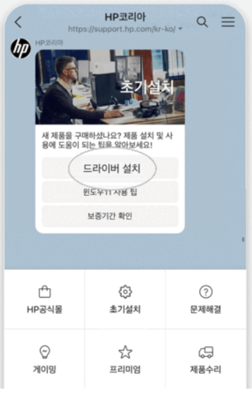 hp 드라이버 요청방법