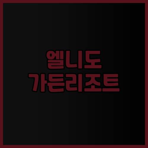 엘니도 가든 리조트 완벽 분석! 엘니