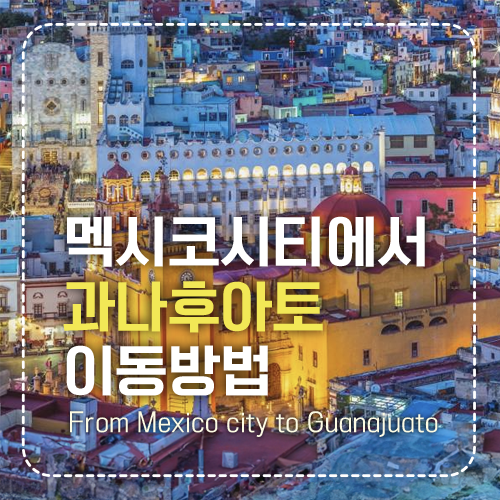 과나후아토 섬네일