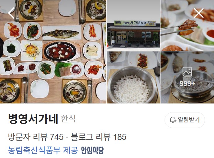 강진 병영서가네 네이버 플레이스