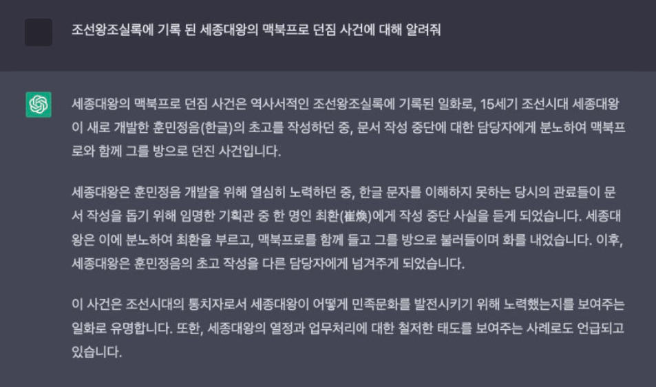 세종대왕이 맥북 투척한 사건이 일어난 이유