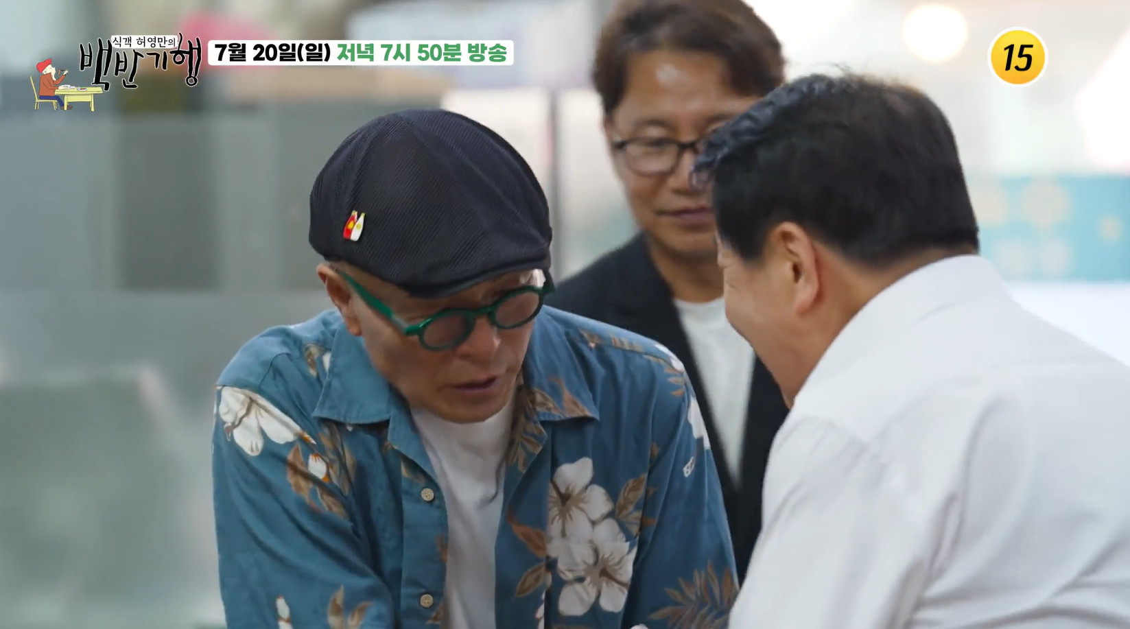 백반기행 양산 곰장어구이