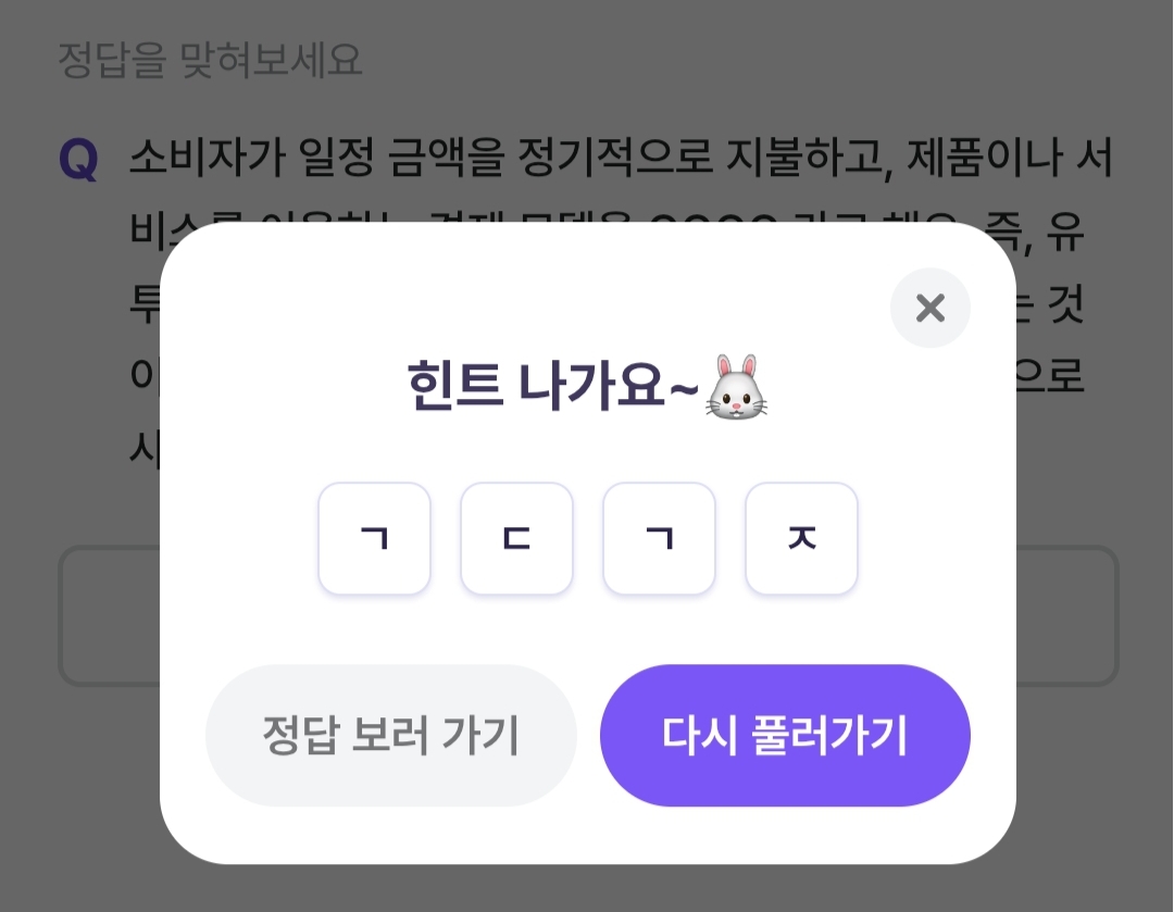 비트버니 퀴즈 2월21일 정답 ㄱㄷㄱㅈ