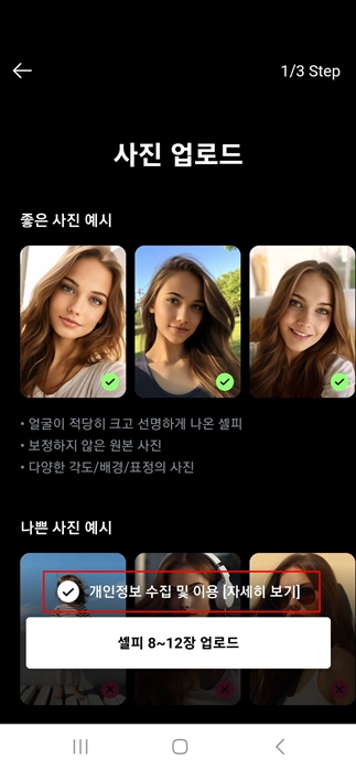 AI 이어북 개인정보수집 클릭