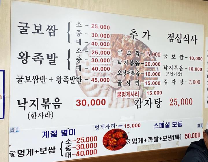 장군굴보쌈-메뉴판