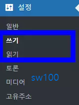 워드프레스 글쓰기 설정 기본 1