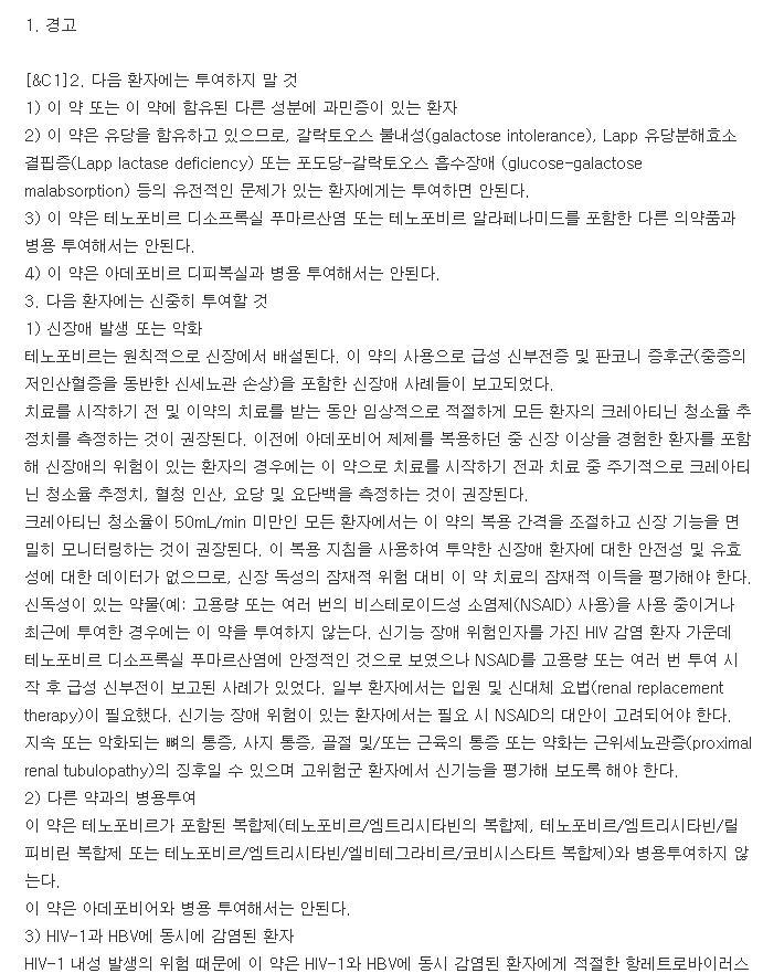 비리어드정-복용-주의사항