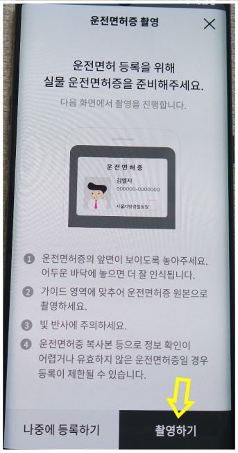 운전면허증촬영하기