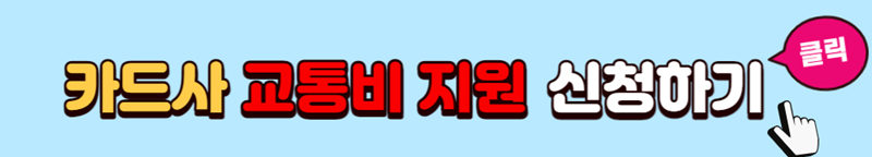 청년대중교통비지원