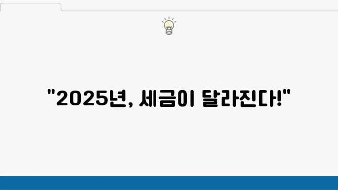 2025년 세법개정안: 근로장려금 소득 기준 인상