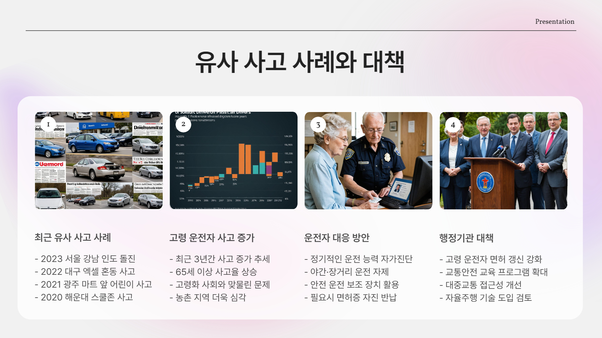 부산 벤츠 인도 돌진 사고 발생!