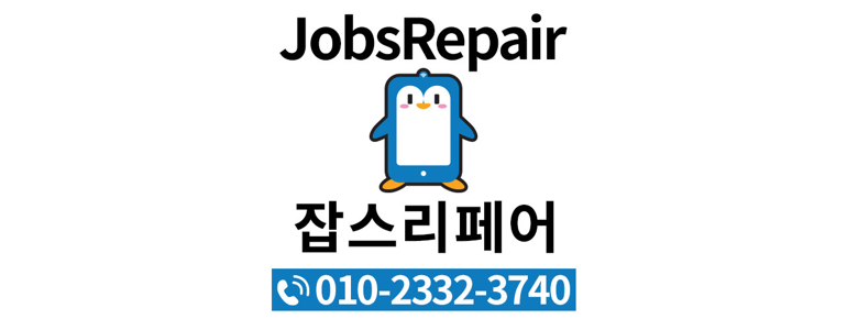 서울 성동구 아이폰수리