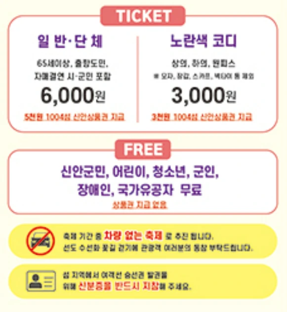 2025 신안 섬 수선화 축제 일정&amp;#44; 입장료&amp;#44; 여객선 시간표 총정리
