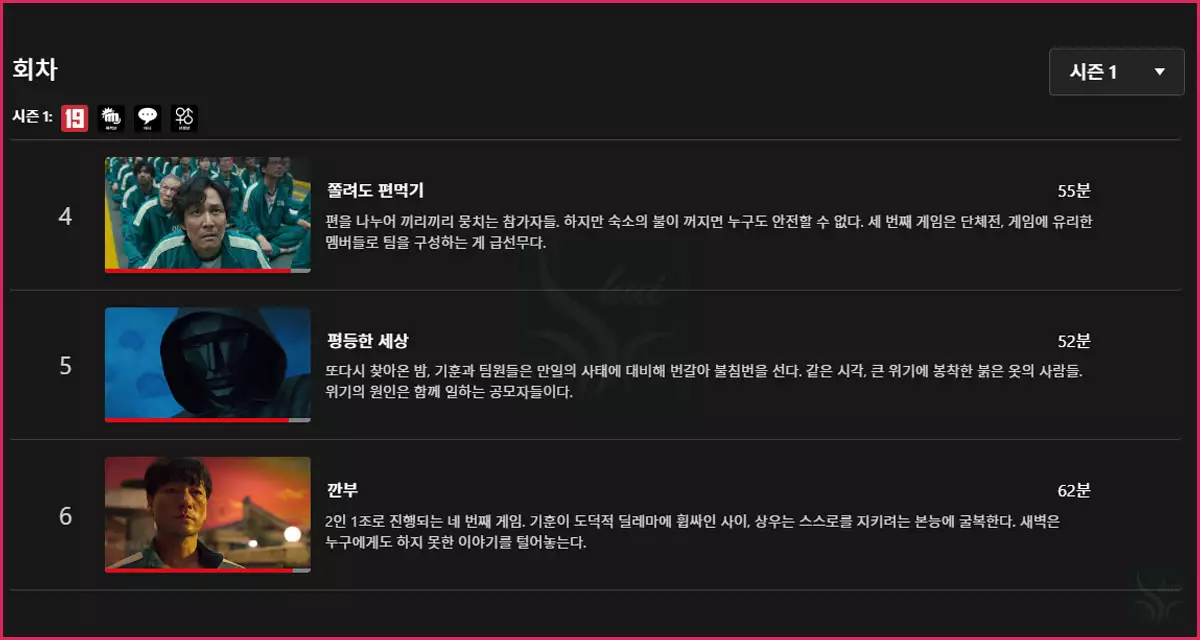 오징어게임1 회차정보